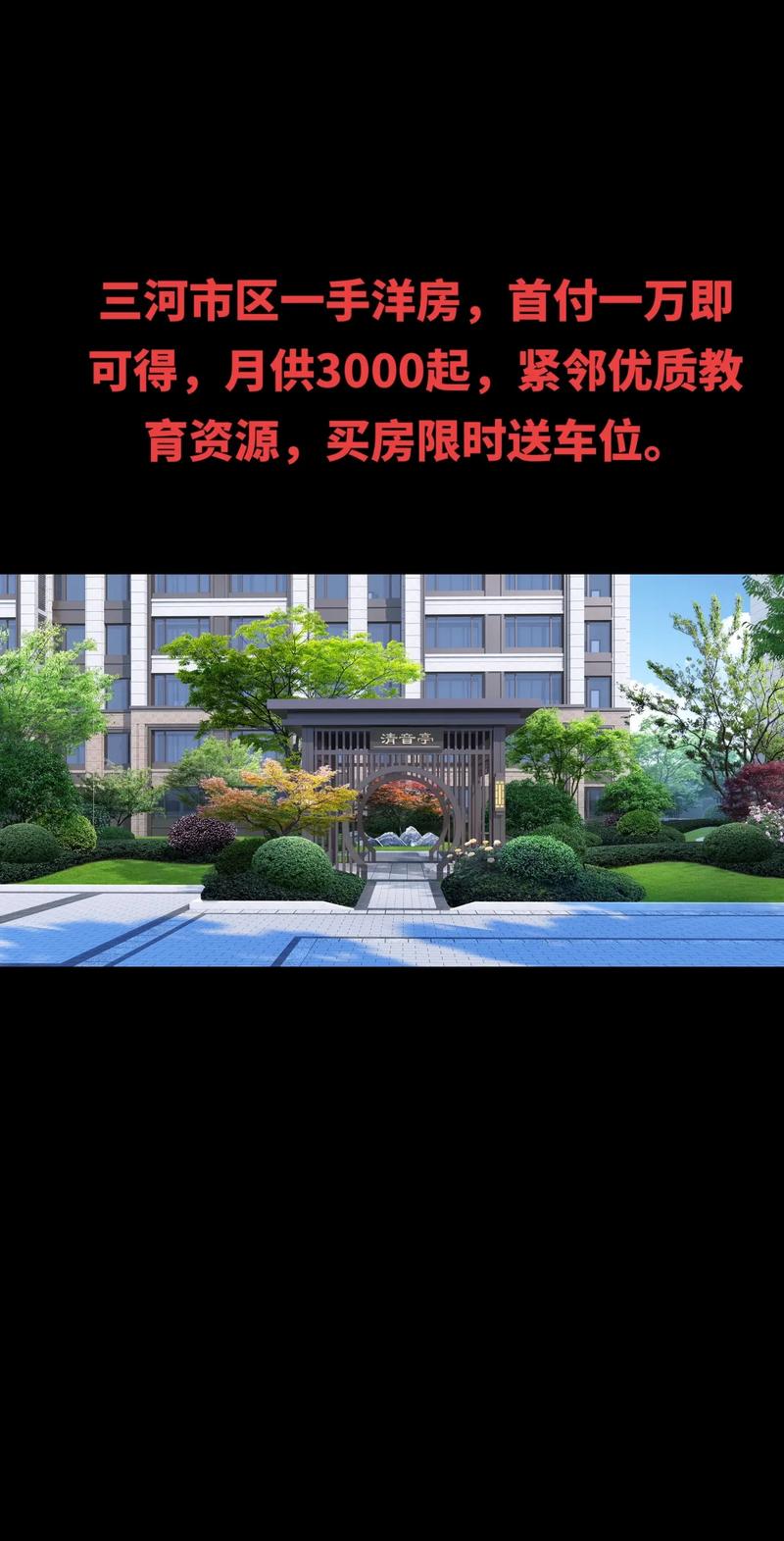 三河买房